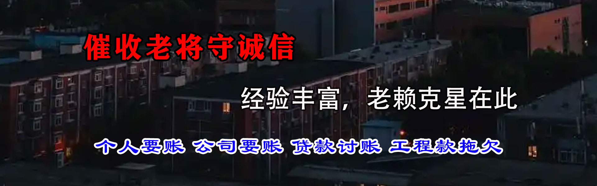 井冈山收账公司