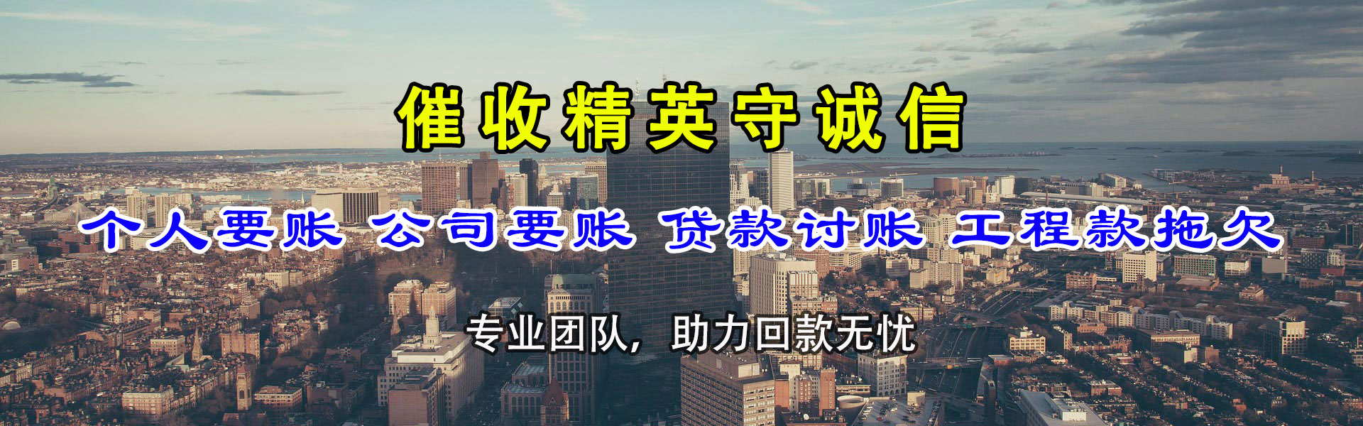 井冈山收账公司